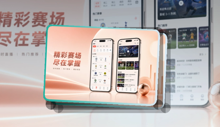 好博体育 客户端界面展示